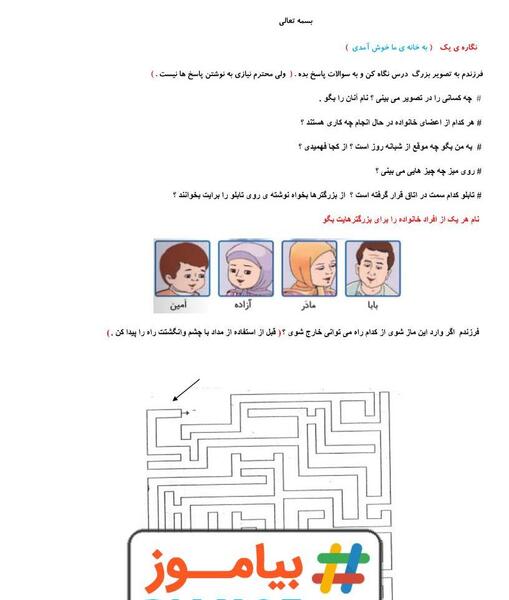 عکس امین و آزاده کلاس اول