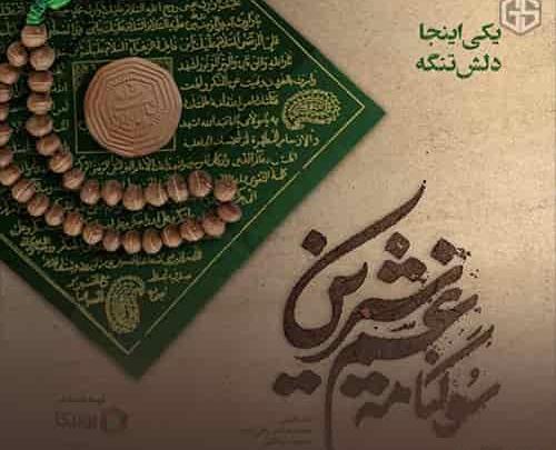 عکس امین قدیم مداح