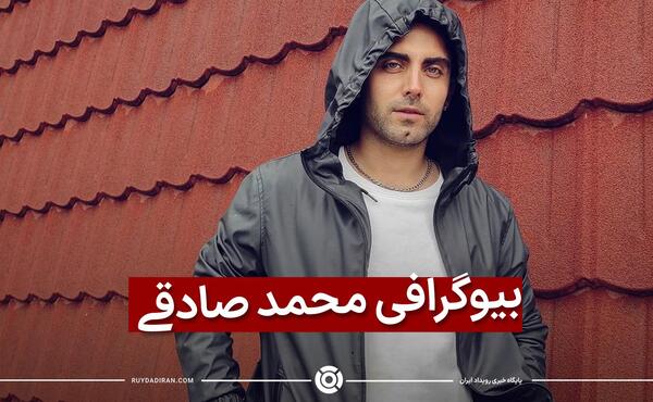 عکس محمد امین صادقی