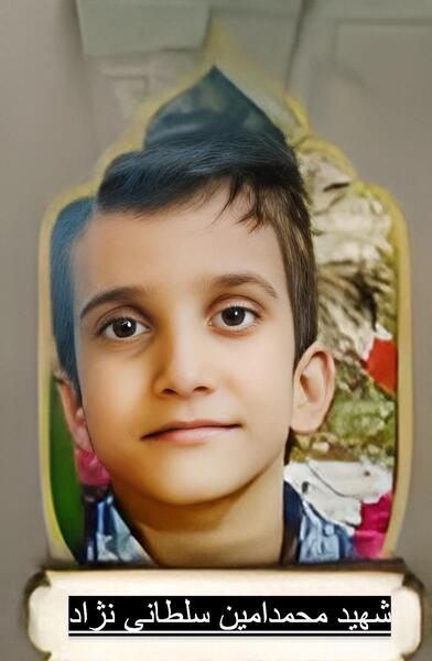 عکس محمد امین سلطانی نژاد شهید کرمان
