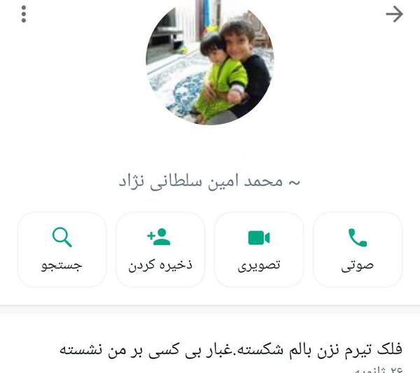 عکس محمد امین سلطانی نژاد