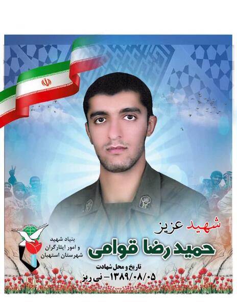 عکس شهید حمید رضایی امین
