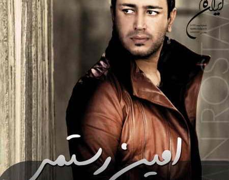 عکس محمد امین رستمی