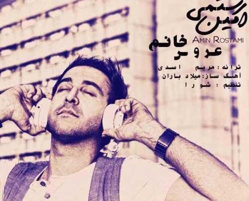 عکس خواننده امین رستمی