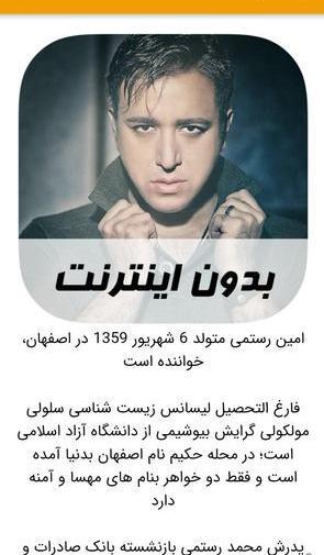 عکس خواننده امین رستمی