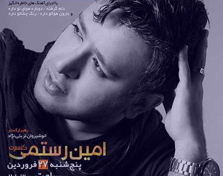 عکس خواننده امین رستمی