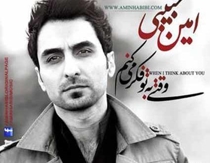 عکس خواننده امین حبیبی