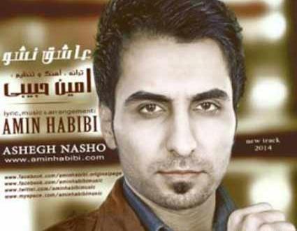 عکس خواننده امین حبیبی