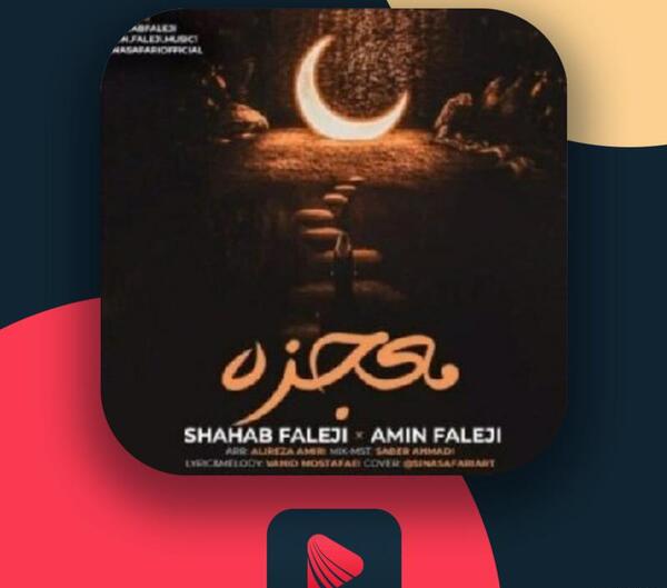 عکس خواننده امین فالجی