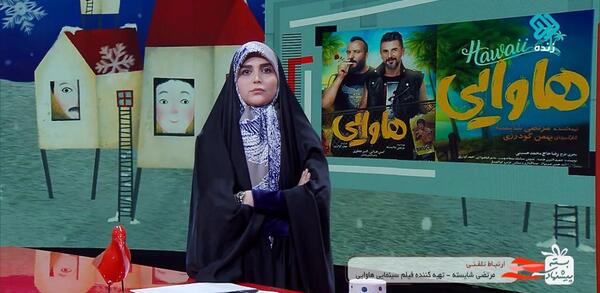 عکس امین حیایی در فیلم هاوایی