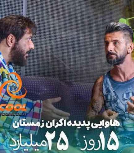 عکس امین حیایی در فیلم هاوایی