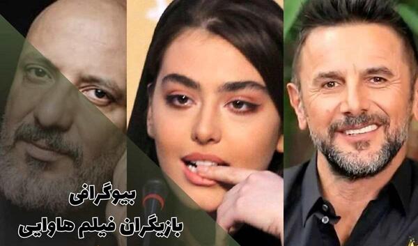 عکس امین حیایی در فیلم هاوایی