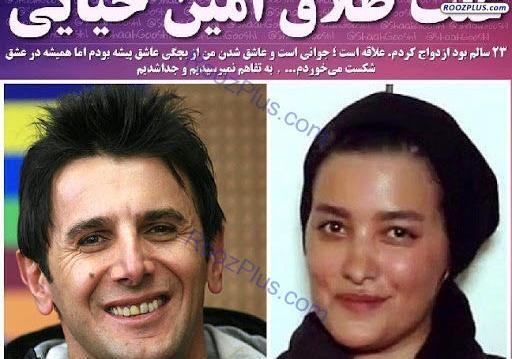 عکس امین حیایی جوانی