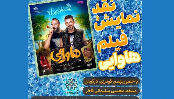 عکس امین حیایی در هاوایی