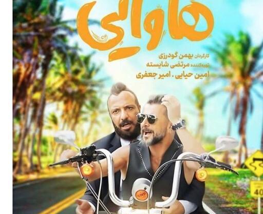 عکس امین حیایی در هاوایی