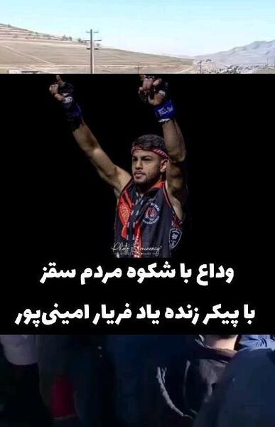 عکس فریار امین پور