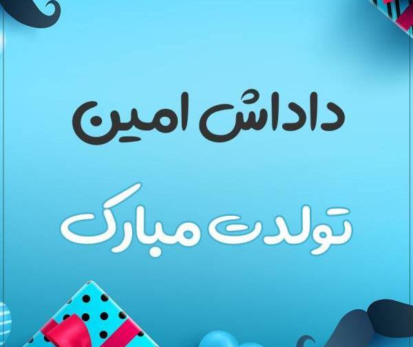 عکس تولد امین جان تولدت مبارک