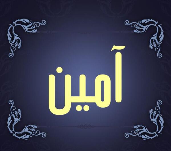 عکس پروفایل امین