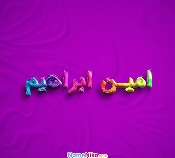 عکس پروفایل امین