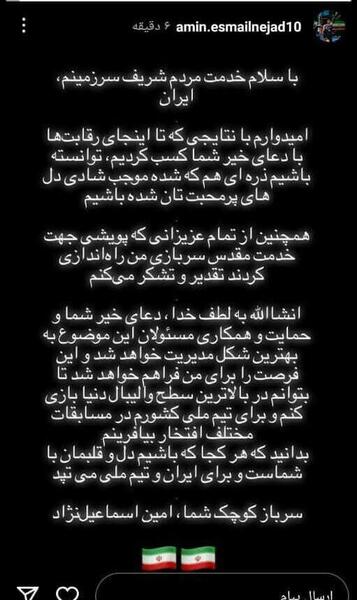 عکس امین اسماعیل نژاد برای پروفایل