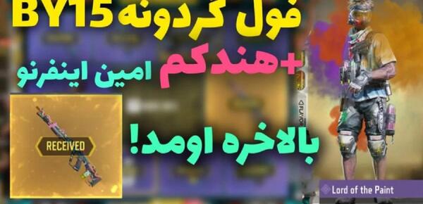 عکس امین اینفرنو کالاف دیوتی موبایل