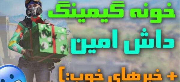 عکس امین اینفرنو کالاف دیوتی موبایل