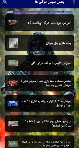 عکس امین اینفرنو کالاف دیوتی موبایل