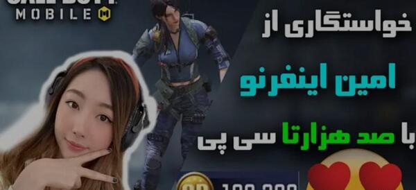 عکس امین اینفرنو در کالاف