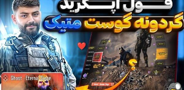 عکس امین اینفرنو در کالاف