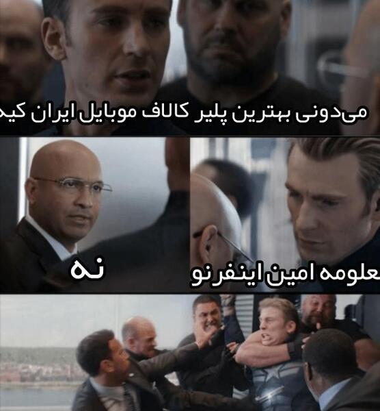عکس امین اینفرنو در کالاف