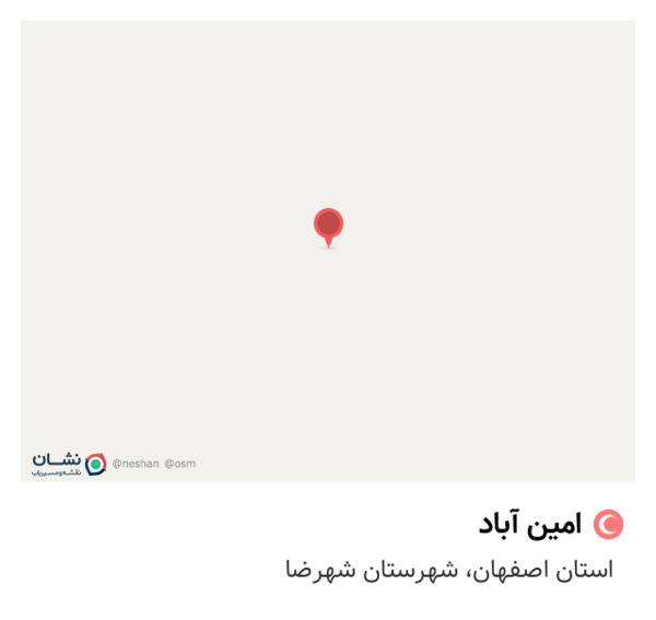 عکس ایست بازرسی امین آباد شهرضا