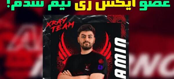 عکس پروفایل امین اینفرنو