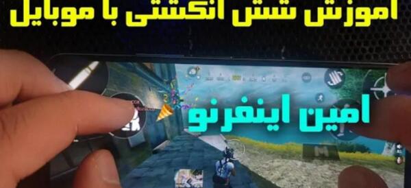 عکس هاد امین اینفرنو