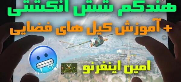 عکس هاد امین اینفرنو