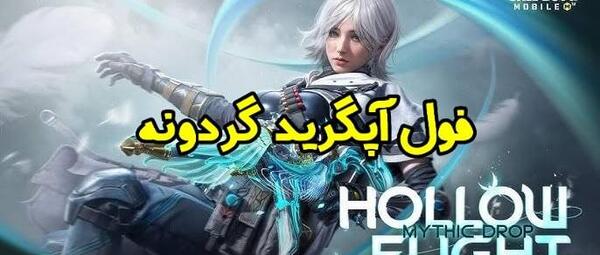 عکس هاد امین اینفرنو