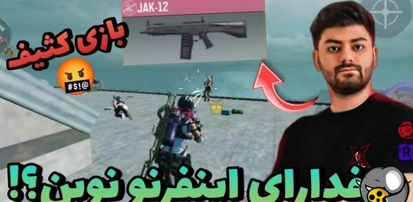 عکس امین اینفرنو کالاف