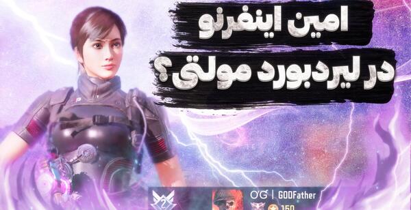 عکس امین اینفرنو کالاف