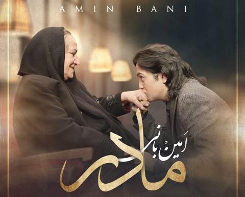 عکس جدید امین بانی