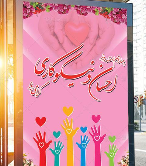 عکس روز احسان و نیکوکاری