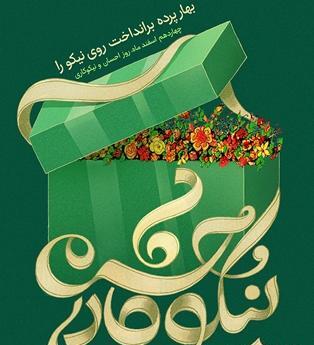 عکس روز احسان و نیکوکاری