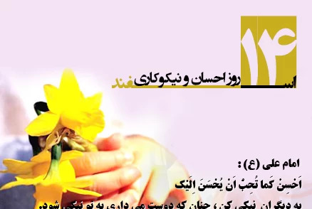 عکس روز احسان و نیکوکاری
