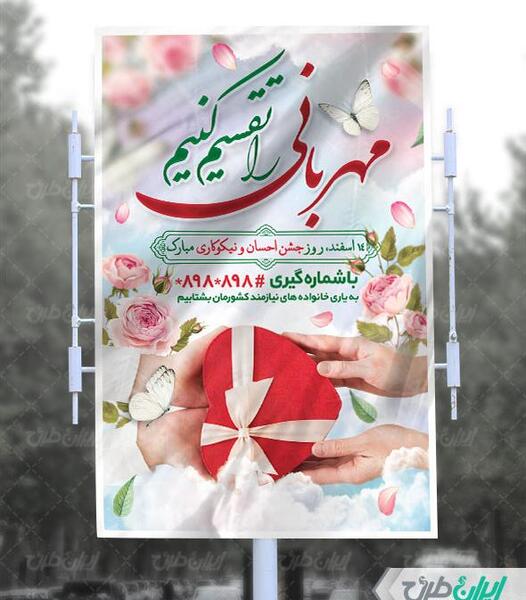عکس روز احسان و نیکوکاری