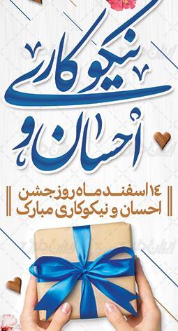 عکس روز احسان و نیکوکاری