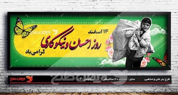 عکس روز احسان و نیکوکاری