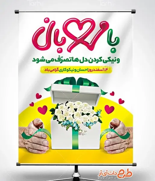 عکس روز احسان و نیکوکاری