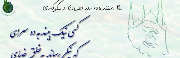 عکس درباره احسان و نیکوکاری