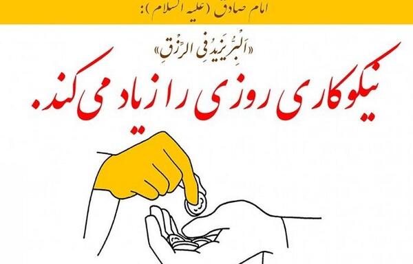 عکس درباره احسان و نیکوکاری