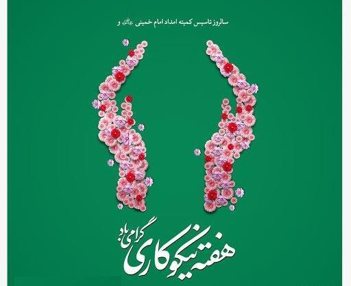 عکس درباره احسان و نیکوکاری