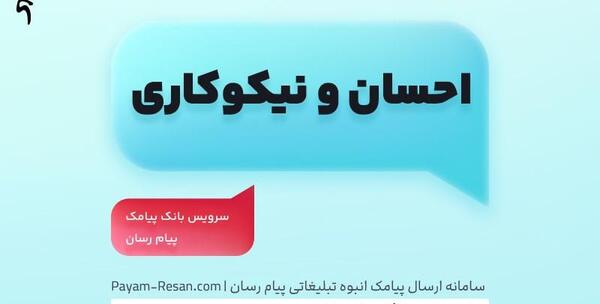 عکس درباره احسان و نیکوکاری