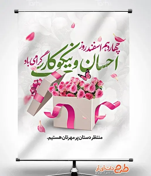 عکس در مورد احسان و نیکوکاری